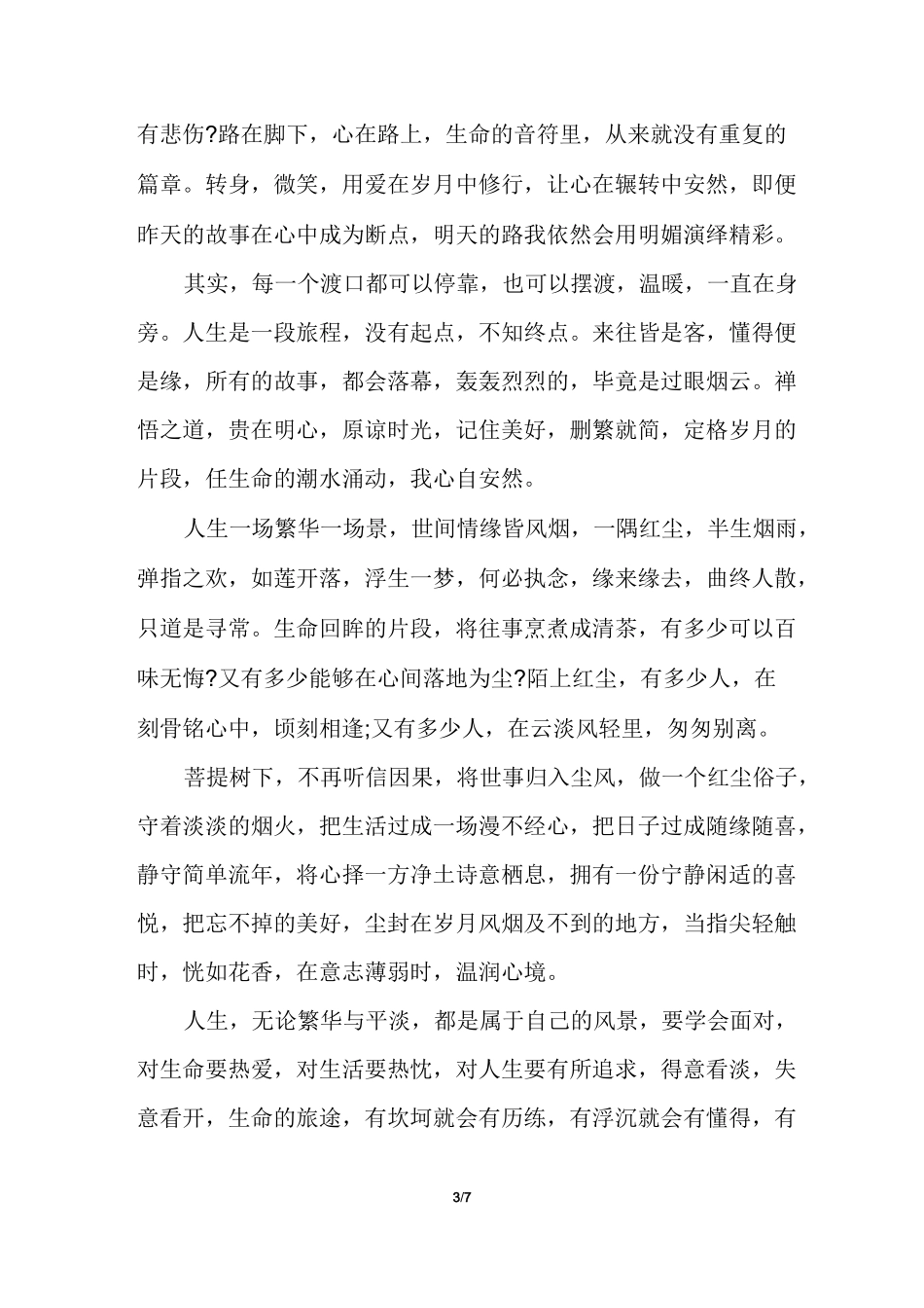 读者文摘精选_第3页