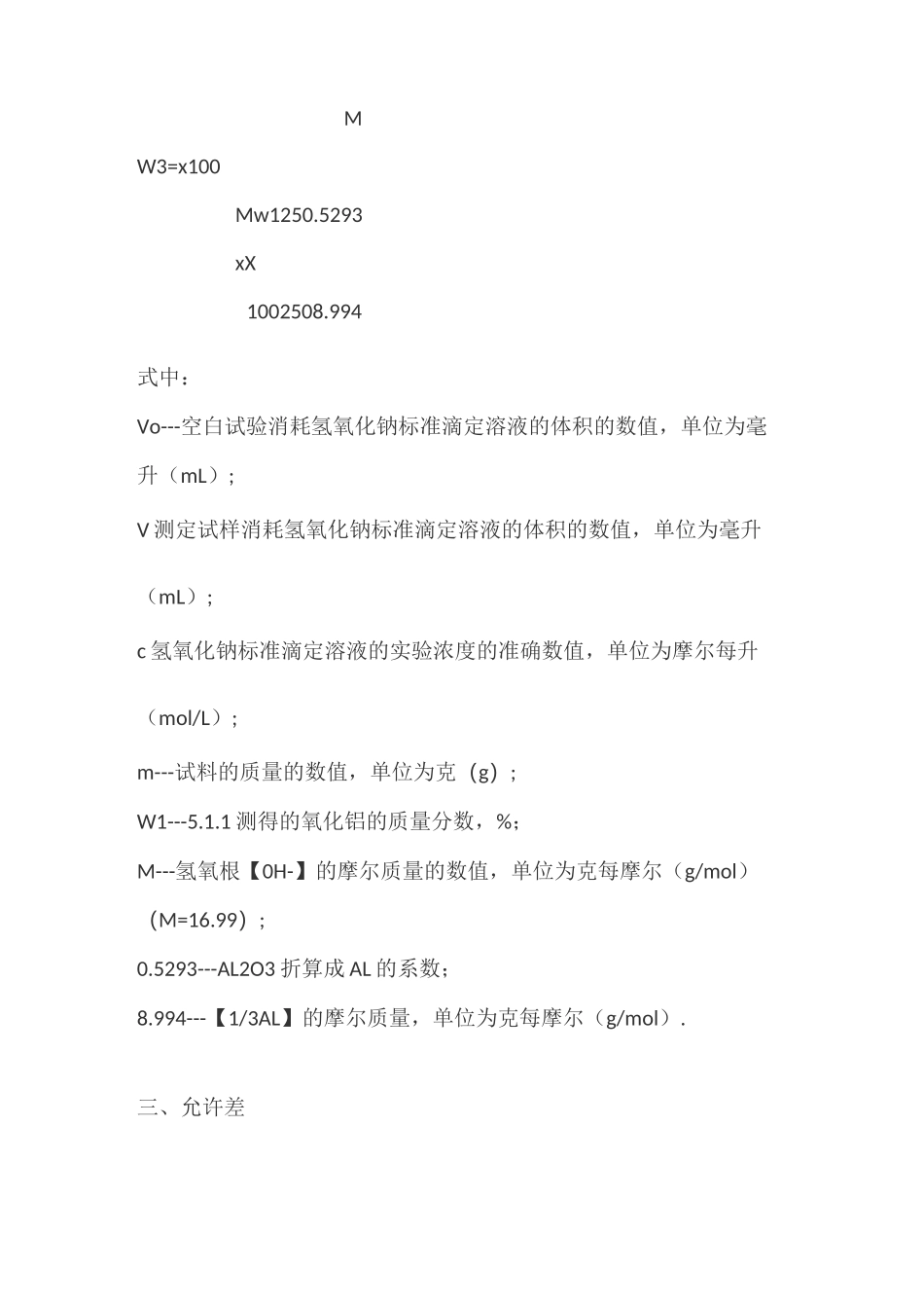 盐基度测定方法_第2页