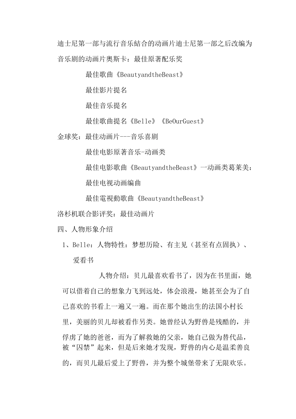 校本课程教案-英语欣赏_第3页