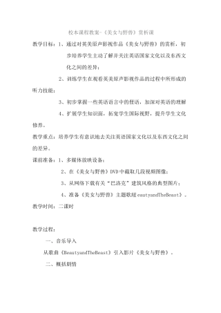 校本课程教案-英语欣赏