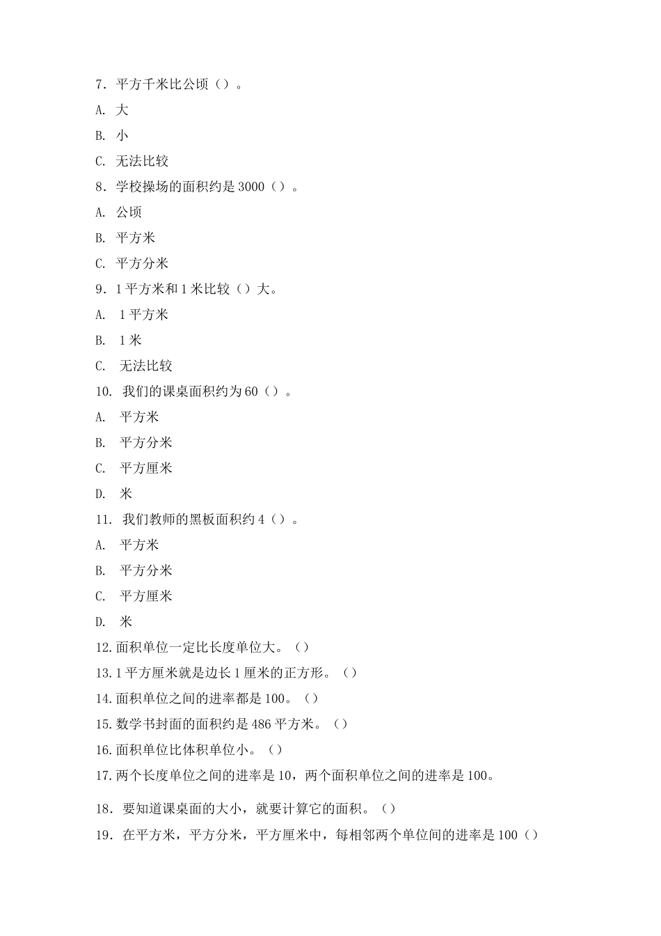 沪教版数学三年级下册《平方分米》同步练习_第2页