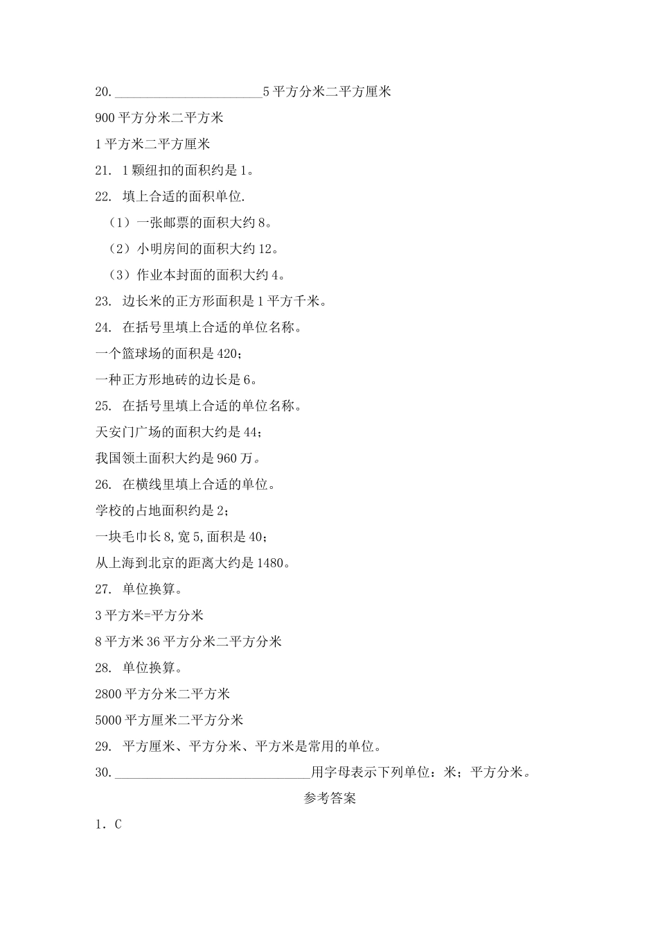 沪教版数学三年级下册《平方分米》同步练习_第3页