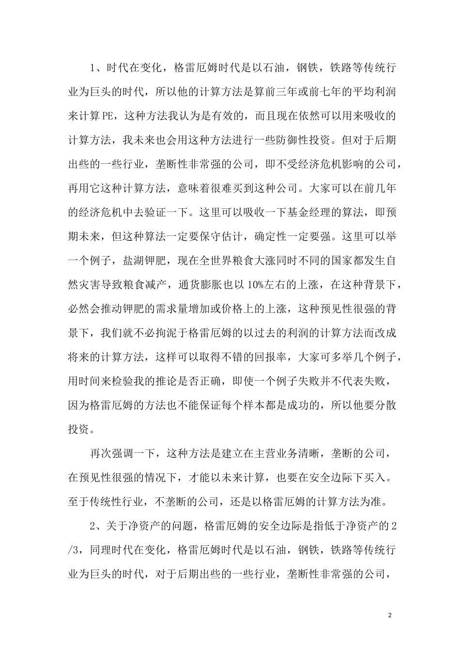 聪明的投资者读后感_第2页