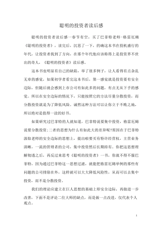 聪明的投资者读后感