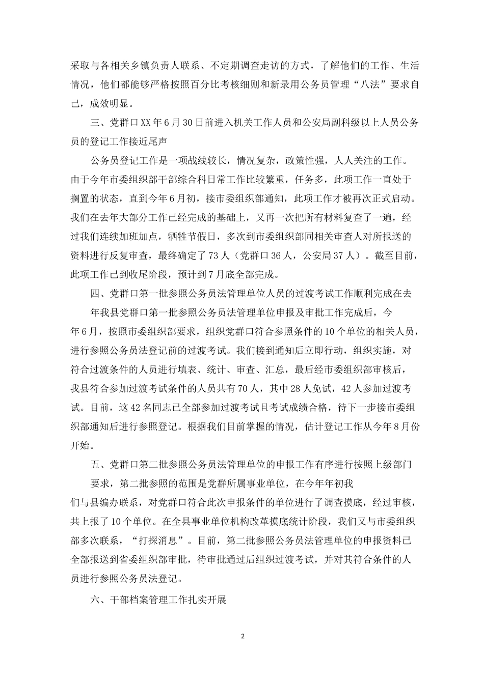 干部档案审核工作总结_第2页