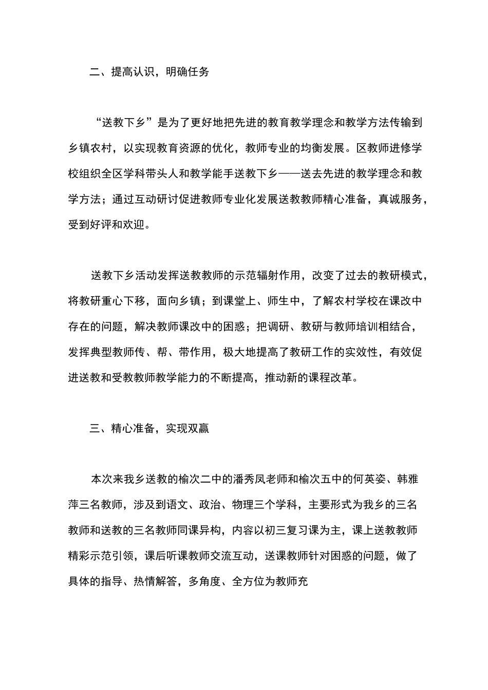 送教下乡工作总结_第2页