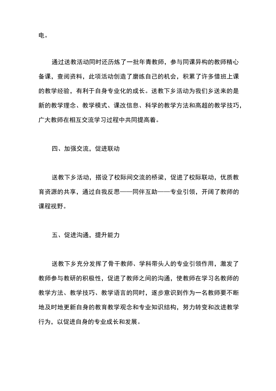 送教下乡工作总结_第3页