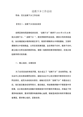 送教下乡工作总结