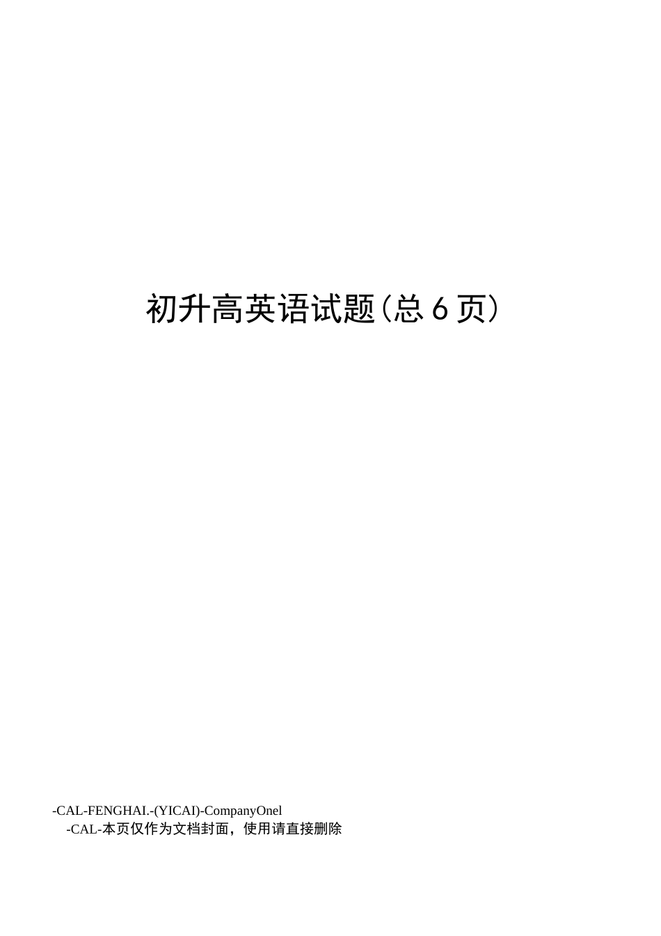 初升高英语试题_第1页