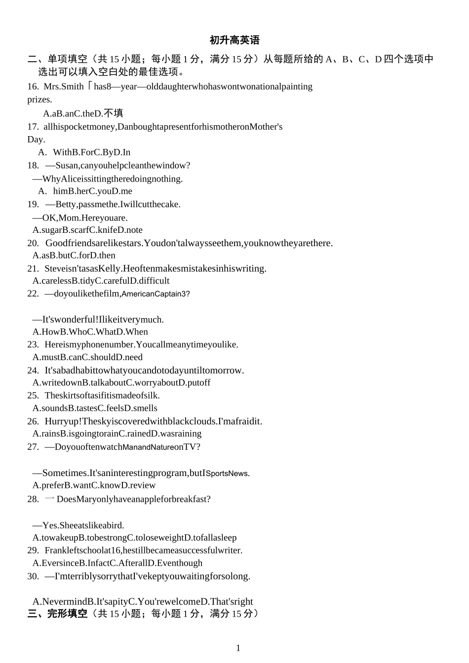 初升高英语试题_第2页