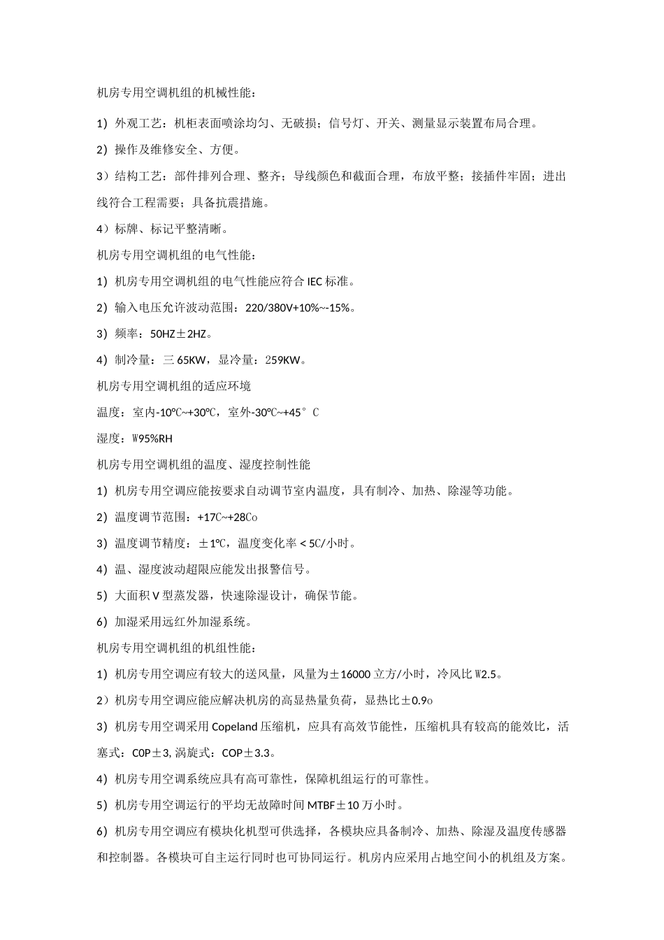 机房精密空调技术要求_第2页