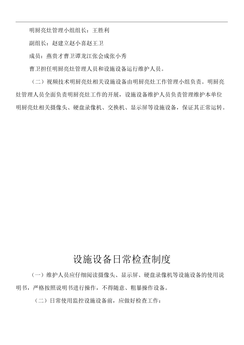 互联网+明厨亮灶管理各项制度_第2页