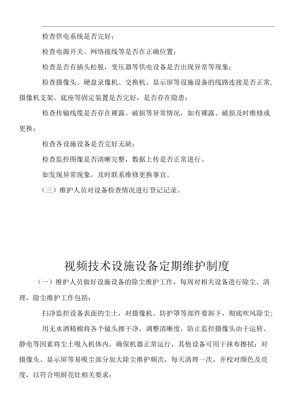 互联网+明厨亮灶管理各项制度_第3页