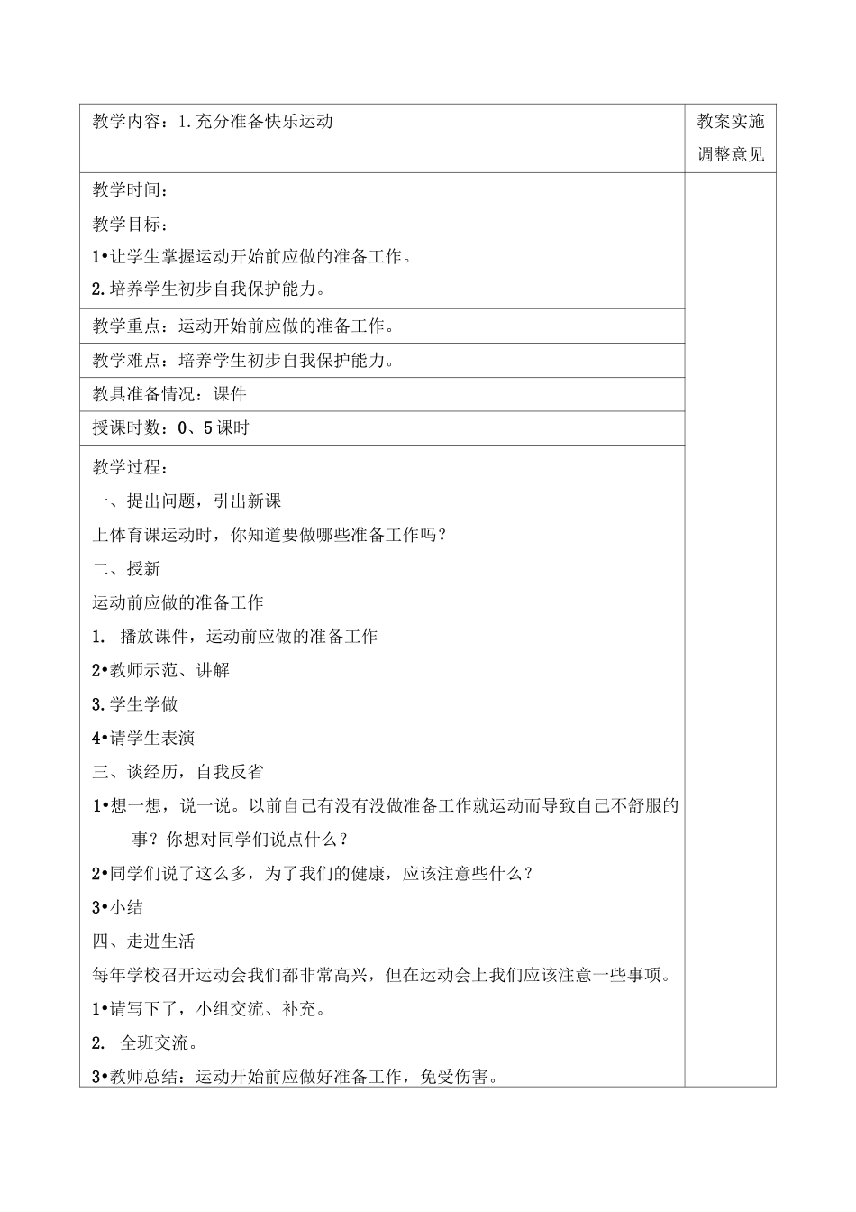 二年级下安全教案_第1页