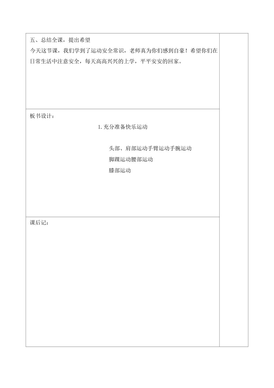 二年级下安全教案_第2页