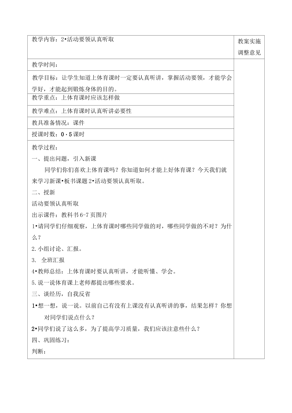 二年级下安全教案_第3页