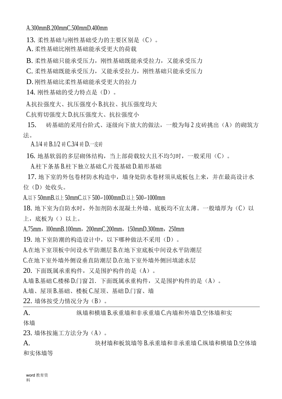 建筑构造考试试题(含答案)_第2页