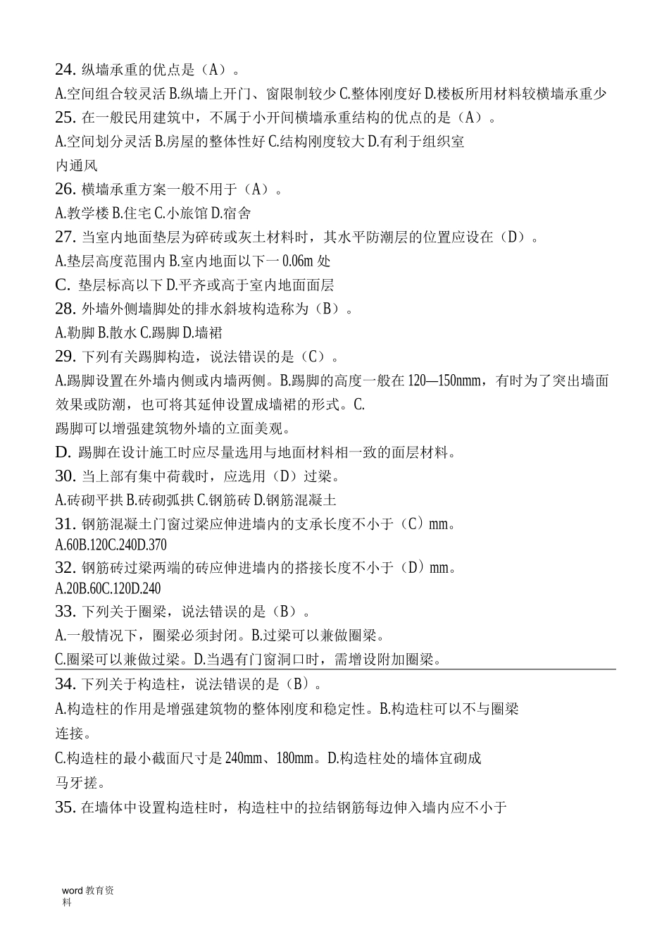 建筑构造考试试题(含答案)_第3页