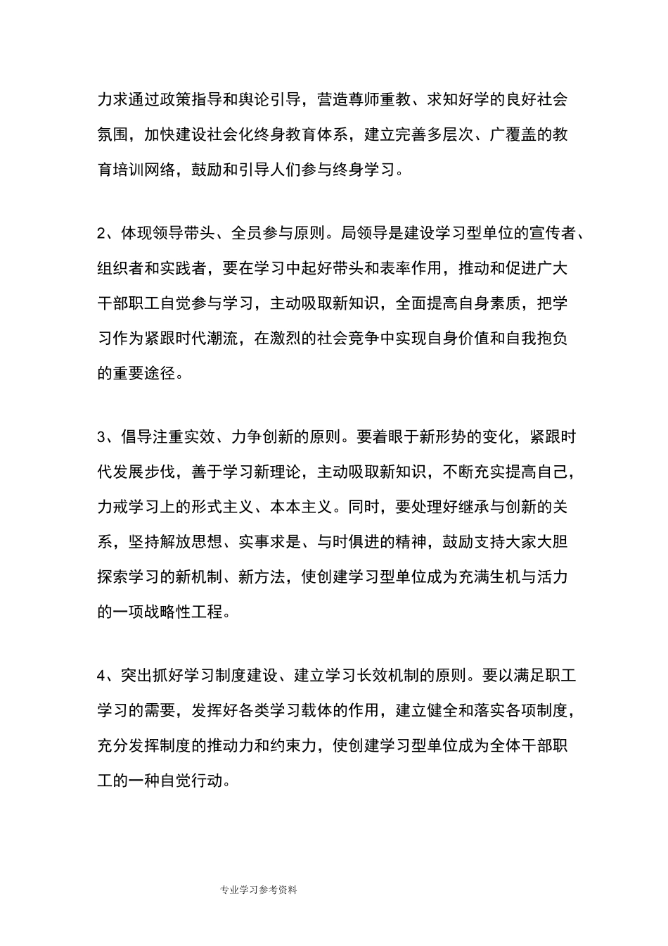 建设学习型单位工作活动实施计划方案_第2页