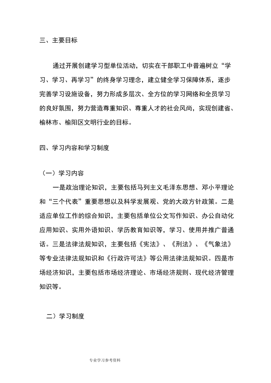 建设学习型单位工作活动实施计划方案_第3页