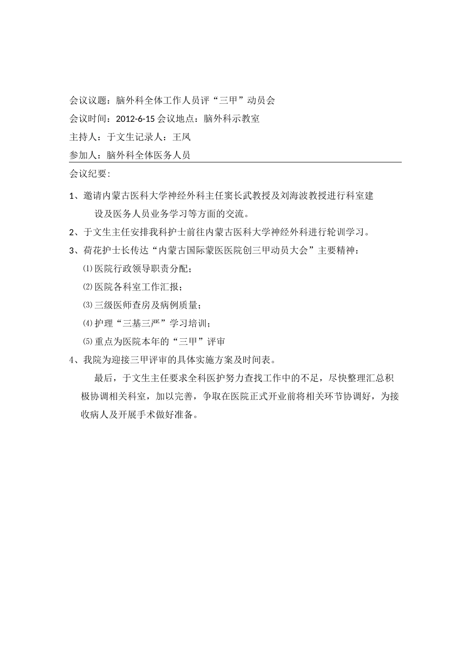 质量管理小组工作会议记录_第2页