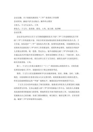 质量管理小组工作会议记录