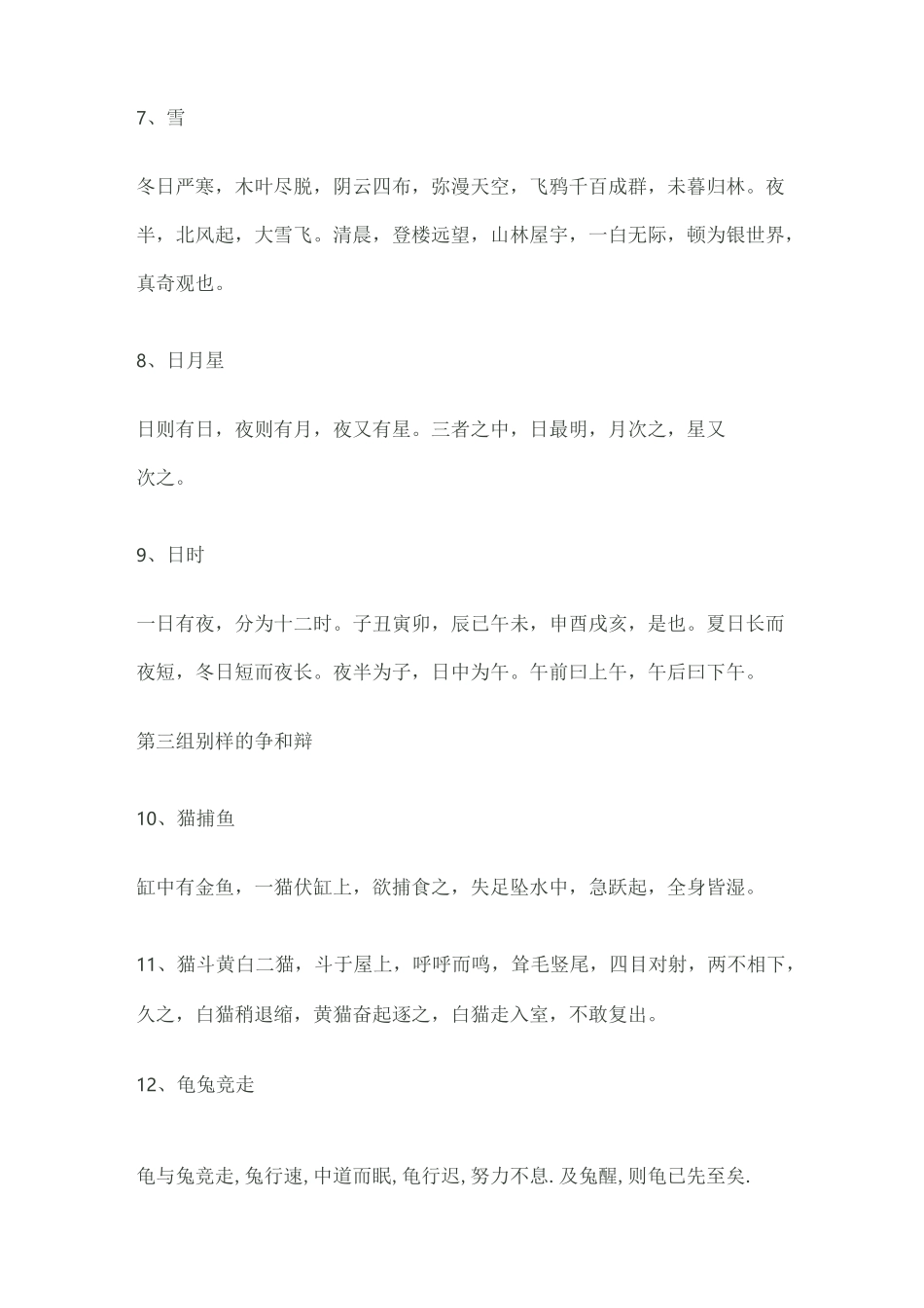 小古文100篇_第2页