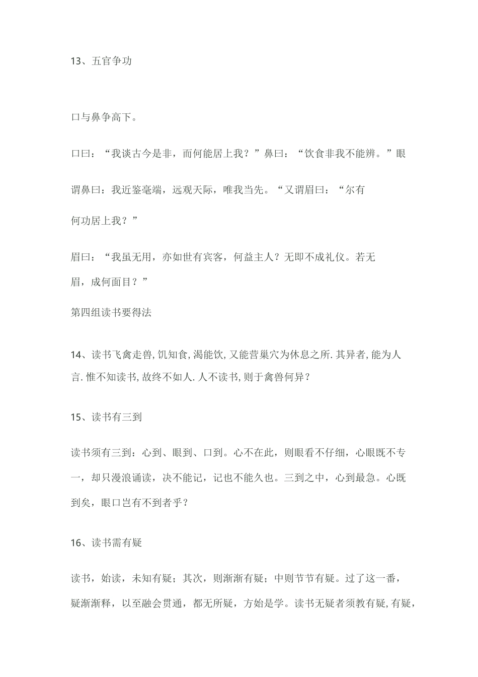 小古文100篇_第3页