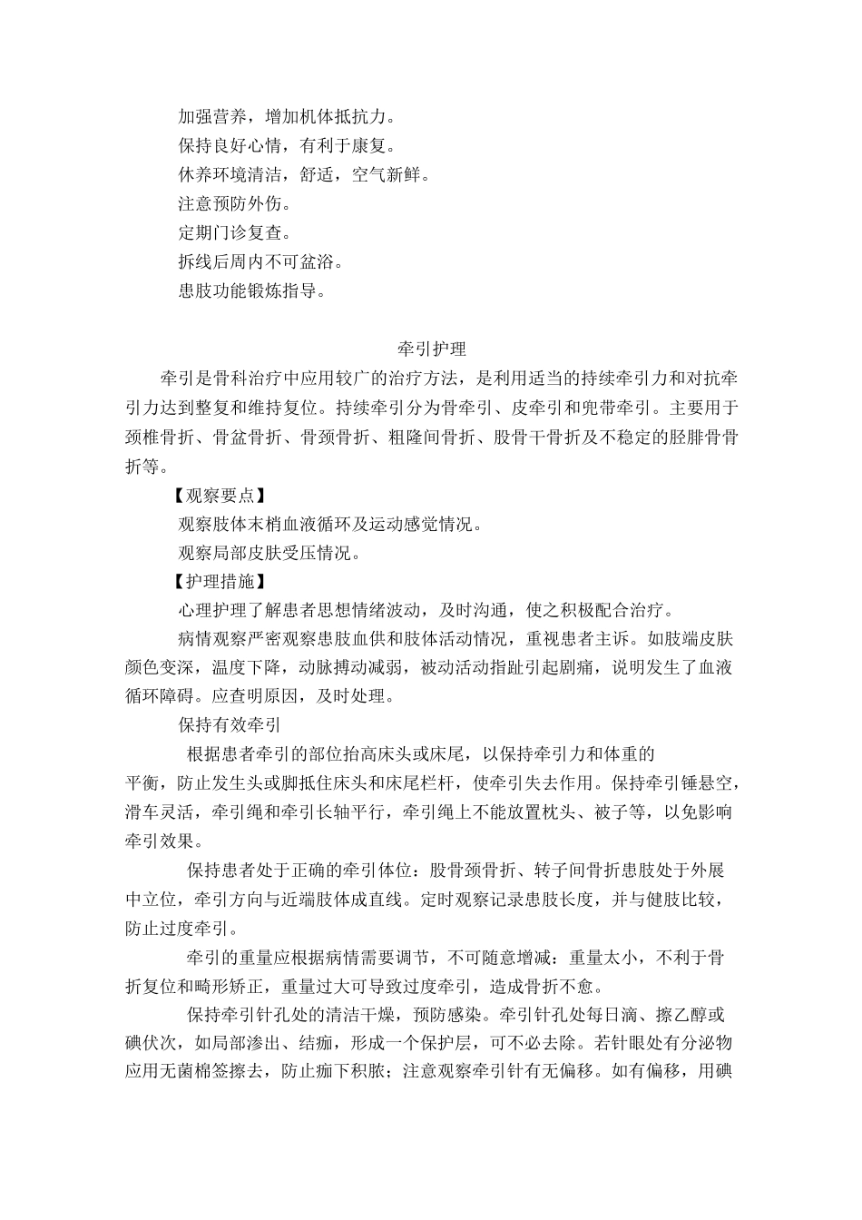 骨科护理常规_第2页