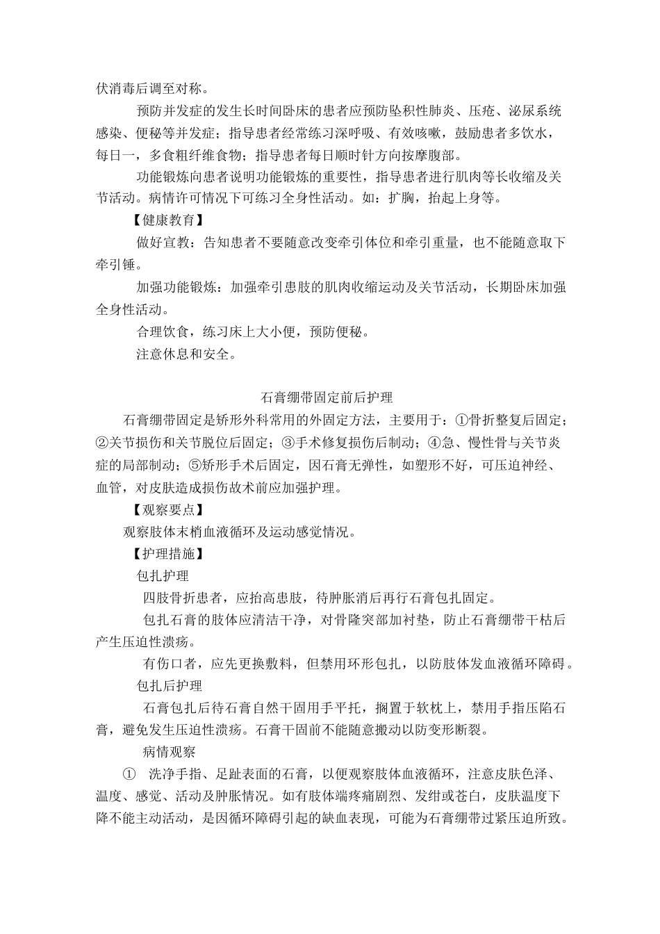 骨科护理常规_第3页