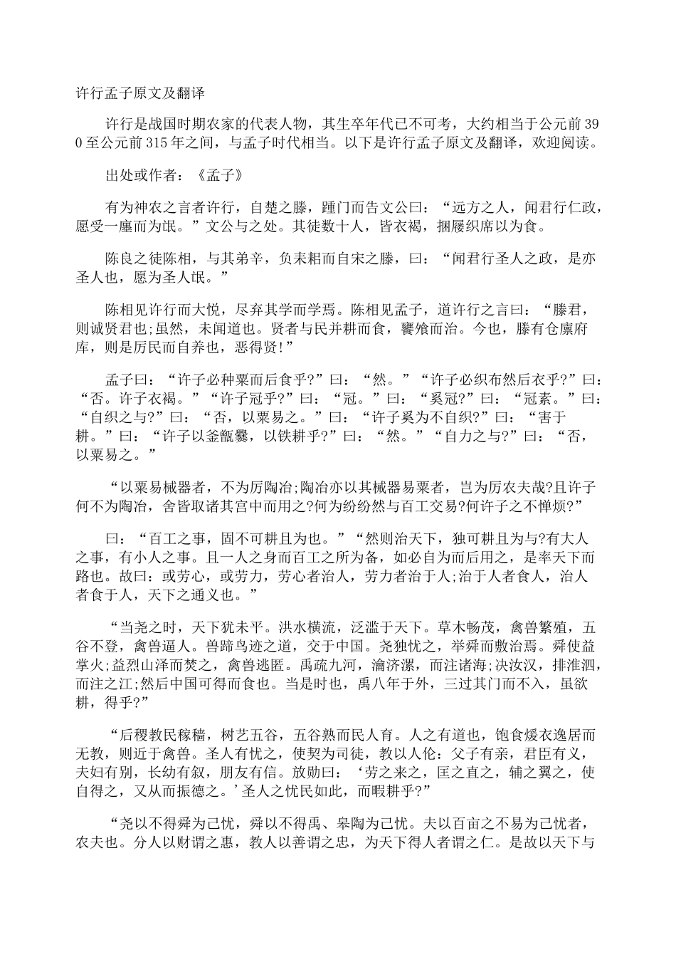 许行孟子原文及翻译_第1页