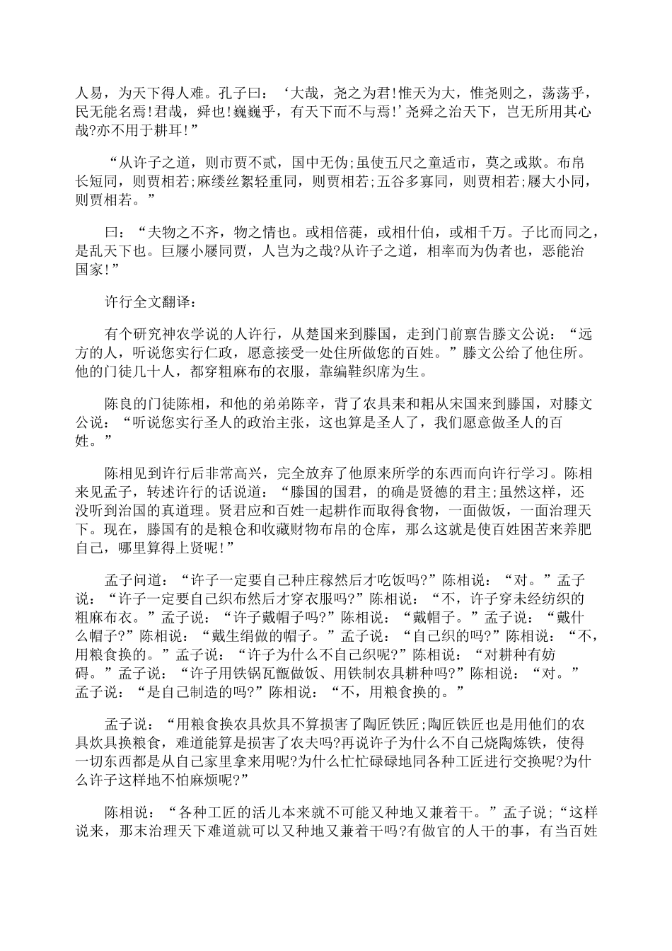 许行孟子原文及翻译_第2页