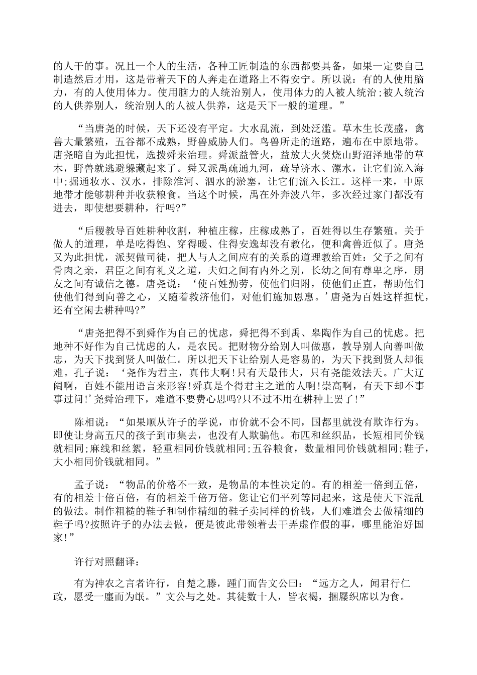 许行孟子原文及翻译_第3页