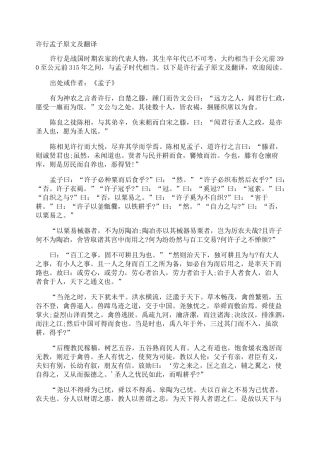 许行孟子原文及翻译