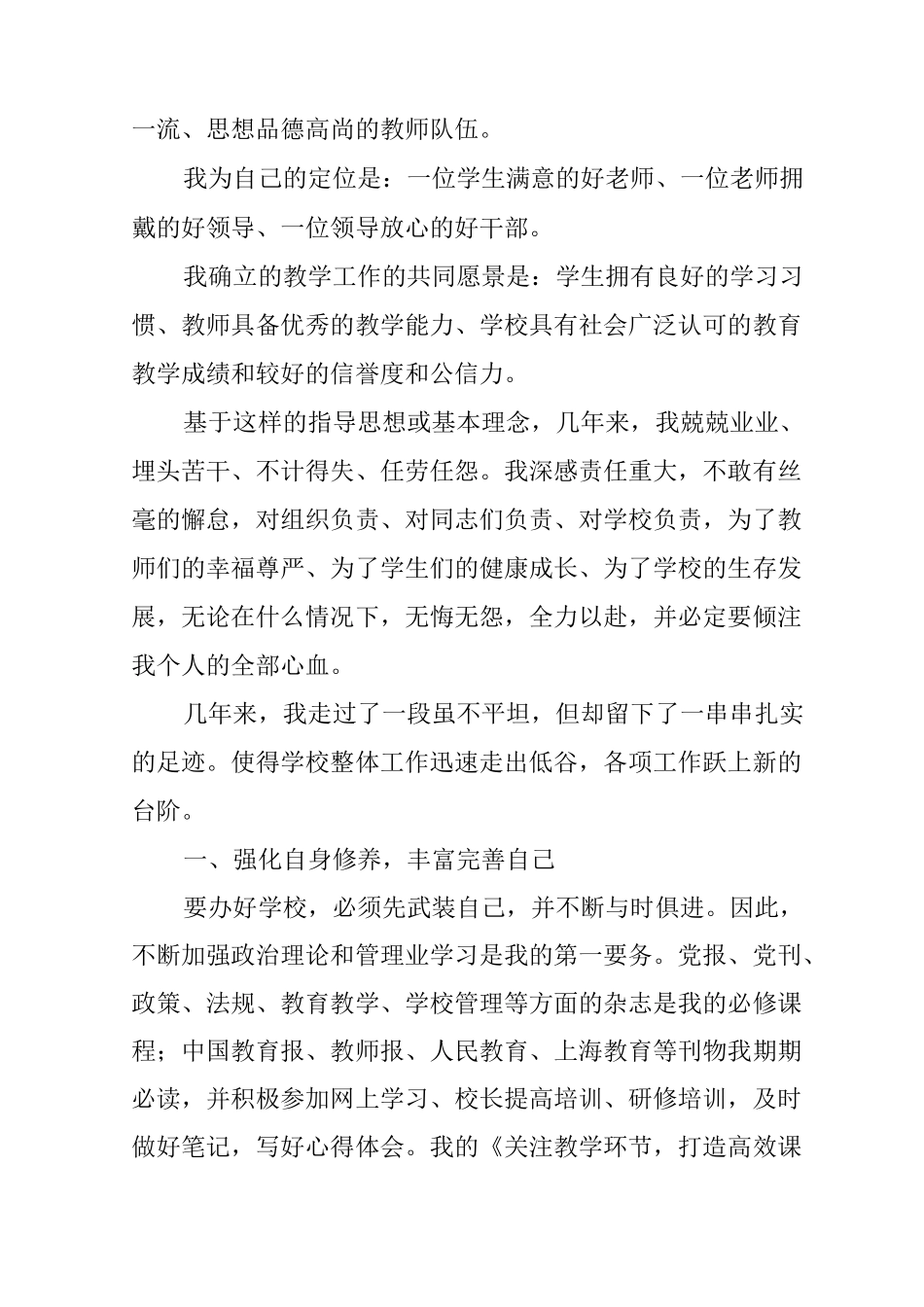 校长任期内个人述职报告_第2页