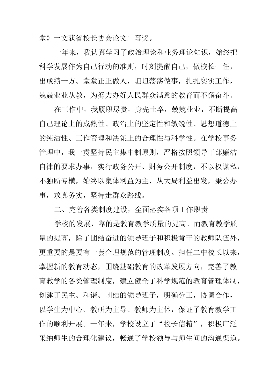 校长任期内个人述职报告_第3页