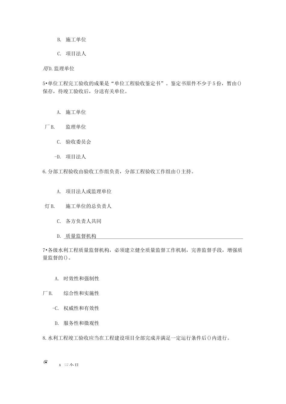 水利水电-变更试题(二)-88分+94分_第2页