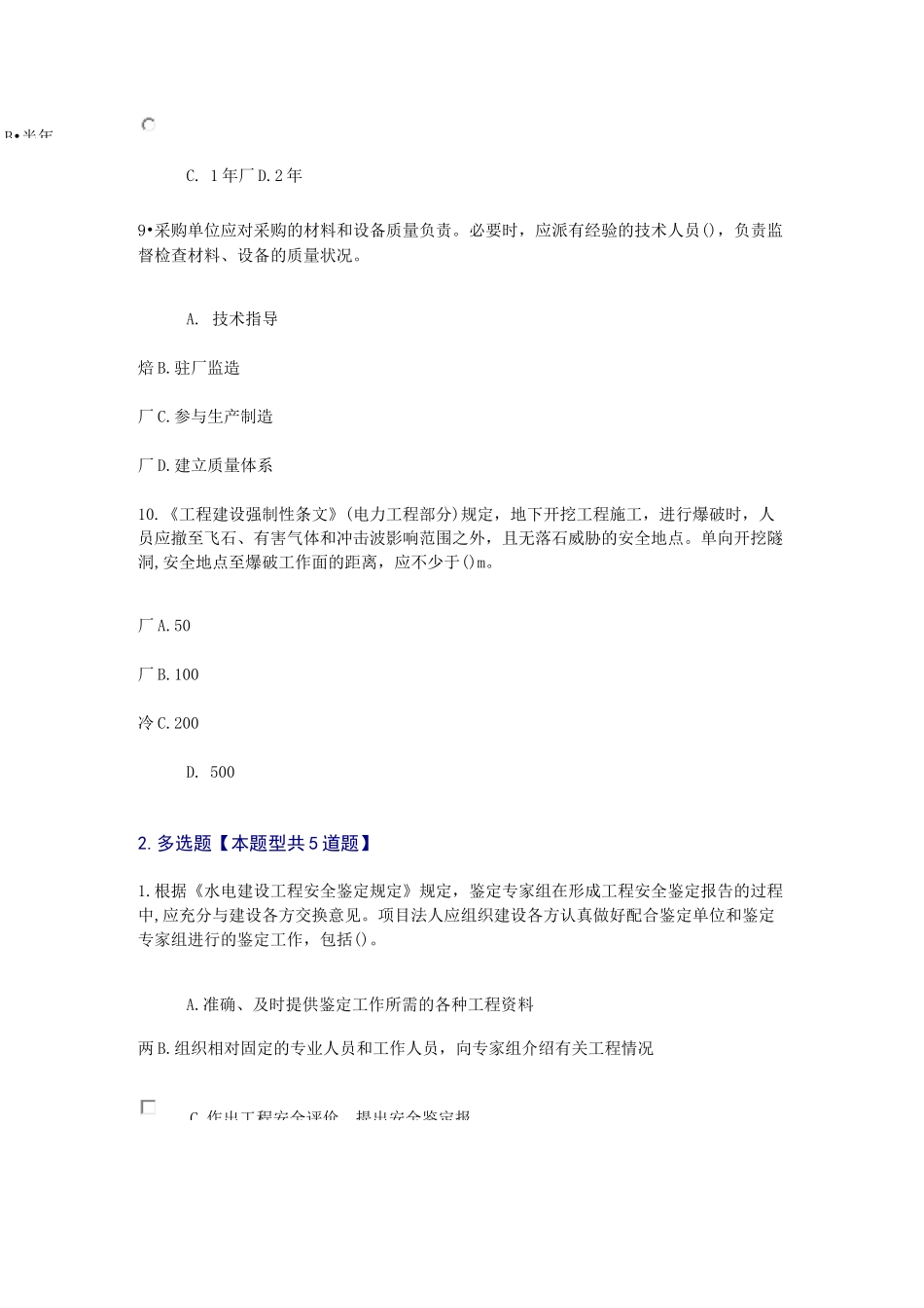 水利水电-变更试题(二)-88分+94分_第3页