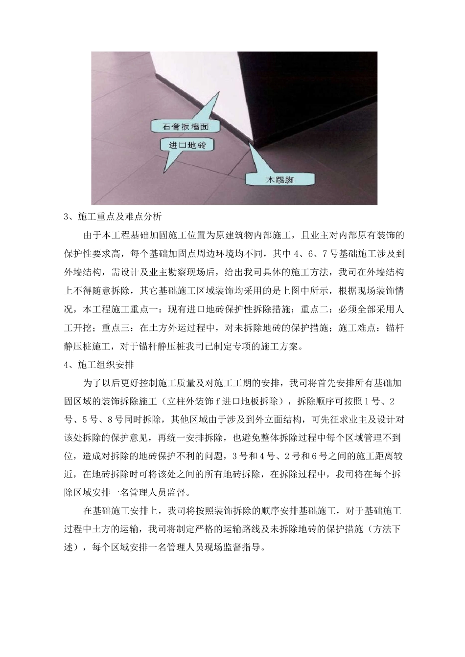 基础加固施工方案_第2页