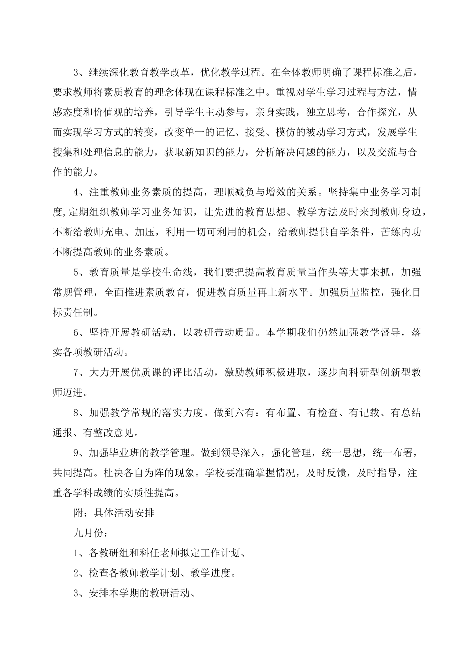 农村小学2020年教研工作计划_第2页