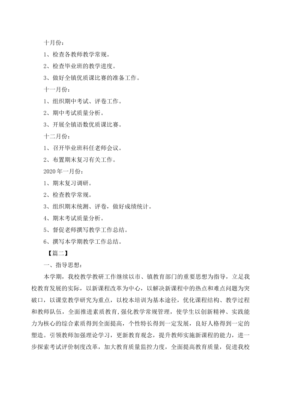 农村小学2020年教研工作计划_第3页