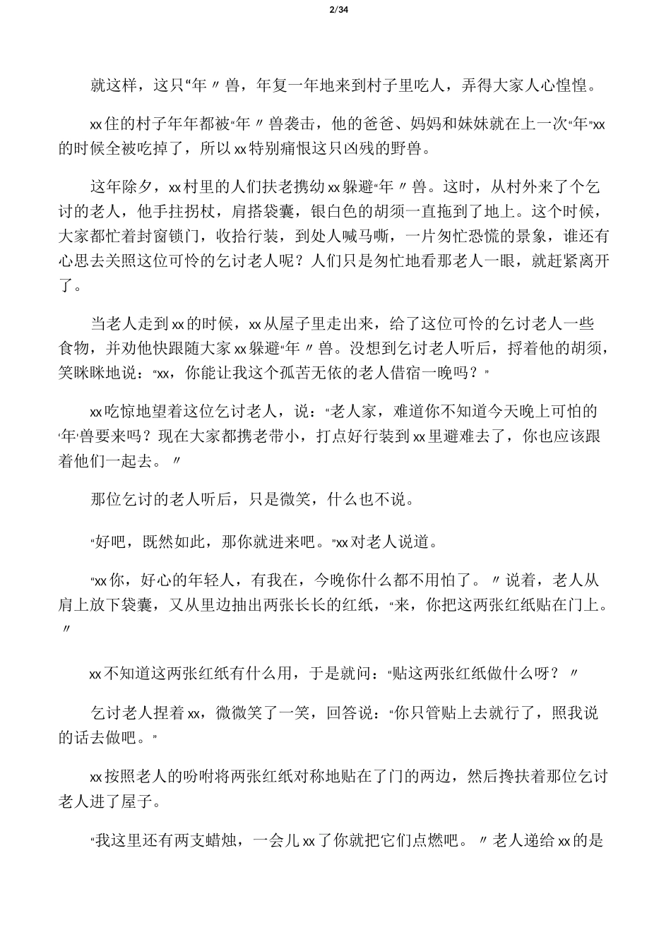 经典民间故事-_第2页