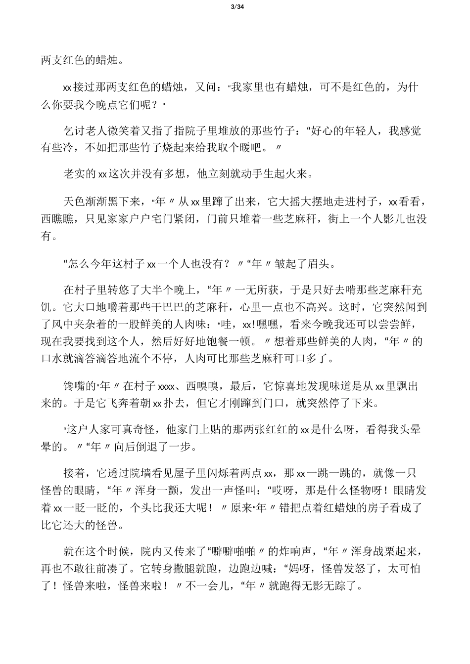 经典民间故事-_第3页