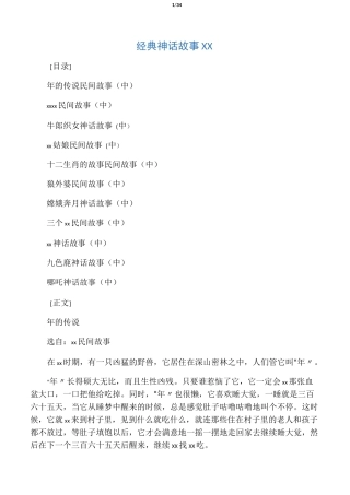 经典民间故事-