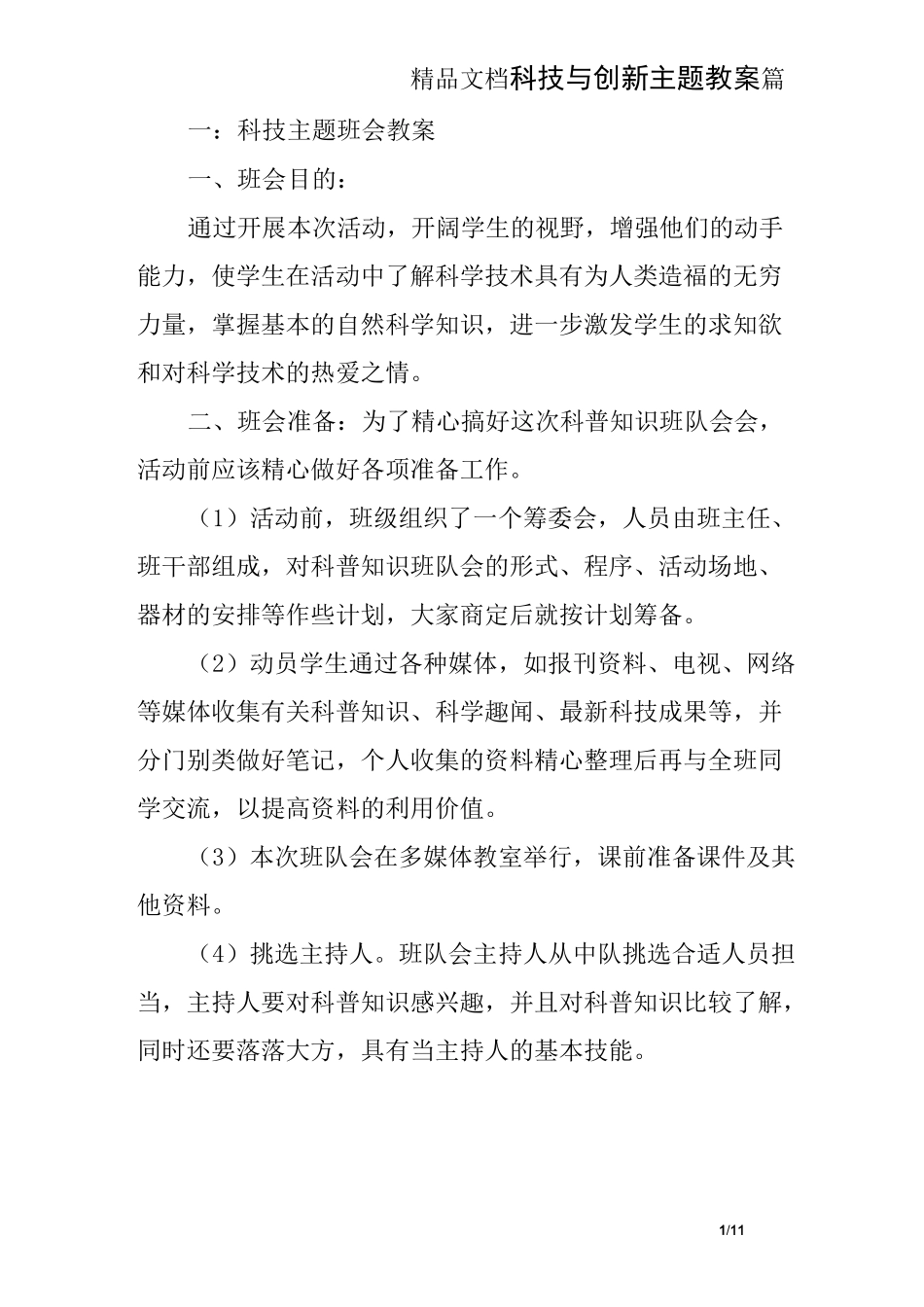 科技与创新主题教案_第1页
