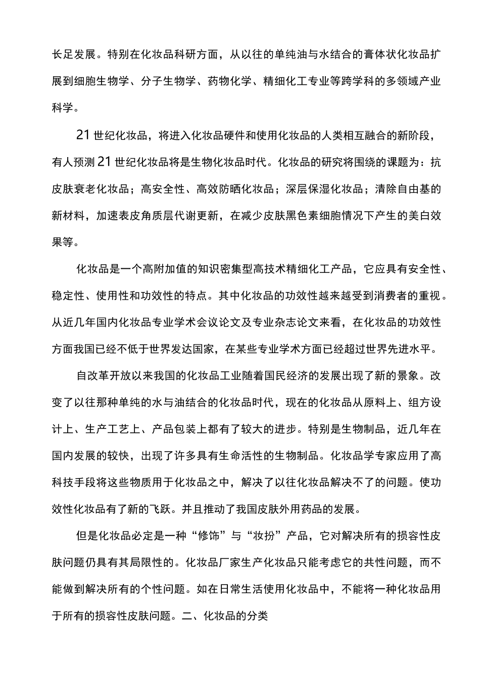 化妆品学基础_第2页