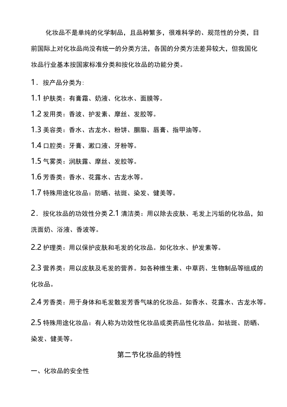 化妆品学基础_第3页