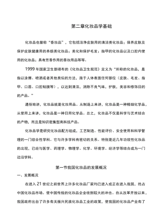 化妆品学基础