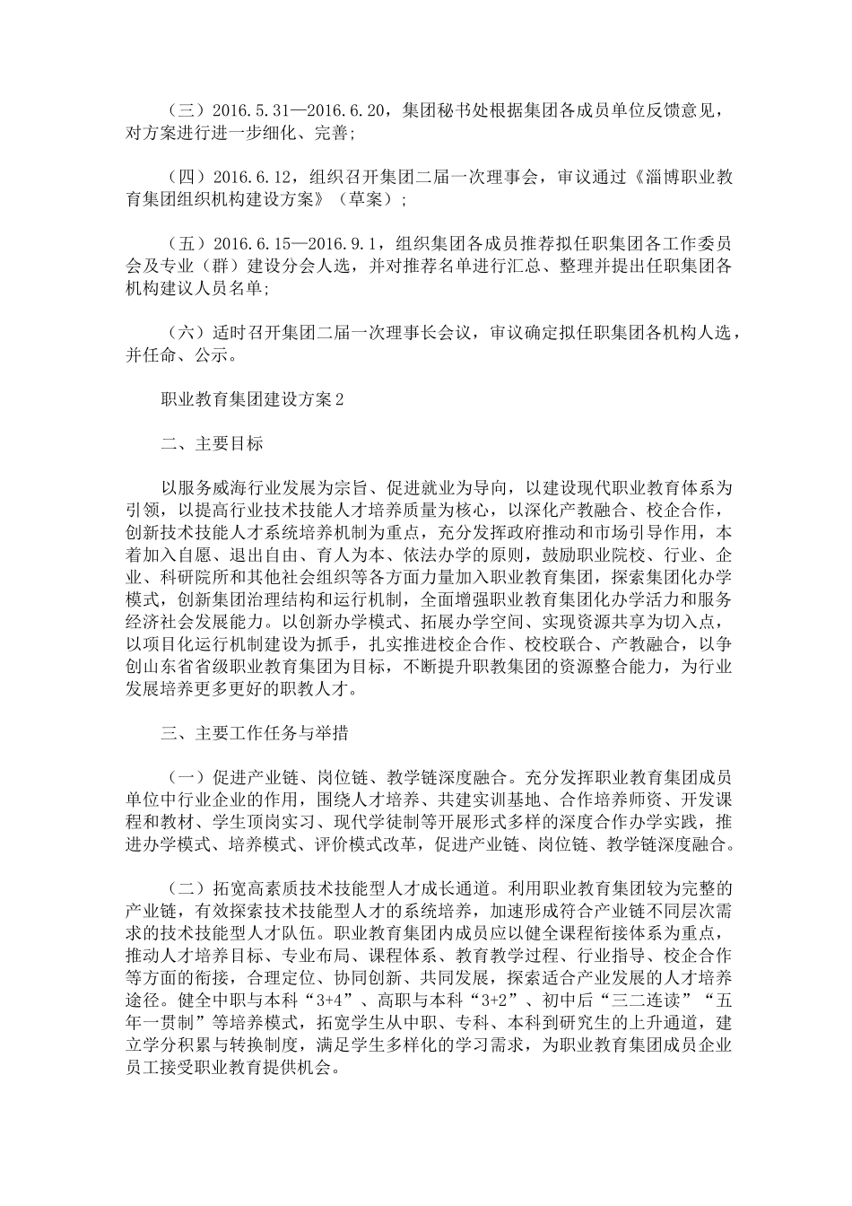 职业教育集团建设方案_第3页