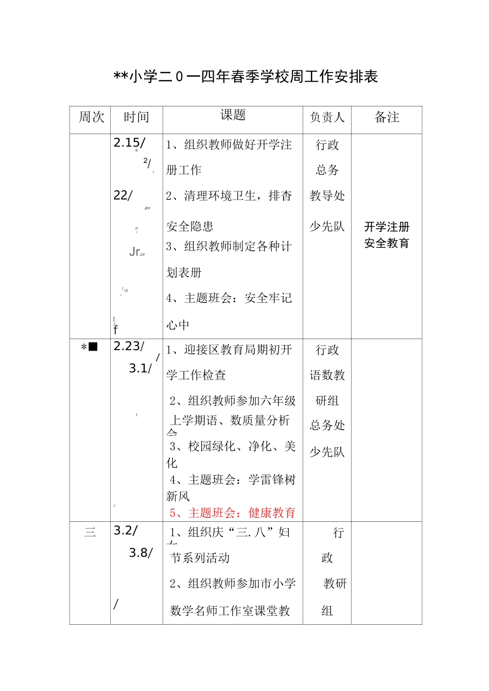 学校周工作安排表 _第1页
